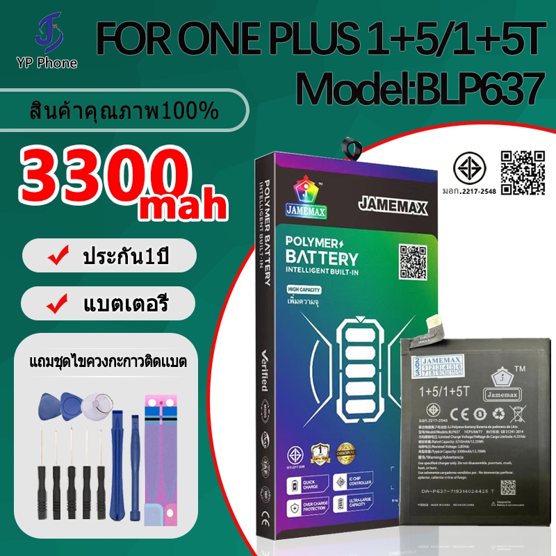 แบตเตอรี่ Battery FOR One Plus 5/5T model BLP637 แบต ใช้ได้กับ One Plus 5/5T มีประกัน 6 เดือน