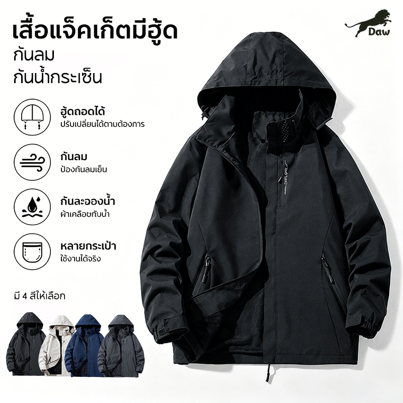 Daw เสื้อกันลมผู้ชาย กันน้ำกันลม ระบายอากาศ ทรงหลวม สไตล์เรโทรเกาหลี มีหมวก ใส่สบายทุกกิจกรรมกลางแจ้ง ไซส์ M-3XL