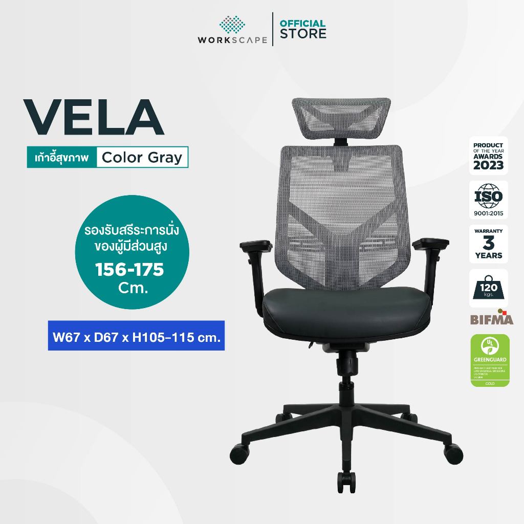 (ฟรีเบาะรองนั่ง) Workscape เก้าอี้สุขภาพ รุ่น Vela พนักพิงตาข่ายสีเทา เบาะหุ้มหนัง พนักพิงศีรษะ3D