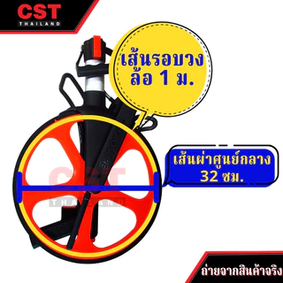 ล้อวัดระยะทาง ยี่ห้อ ROTOSURE รุ่น 32Pro(Classique Professional) [ล้อวัดระยะ]