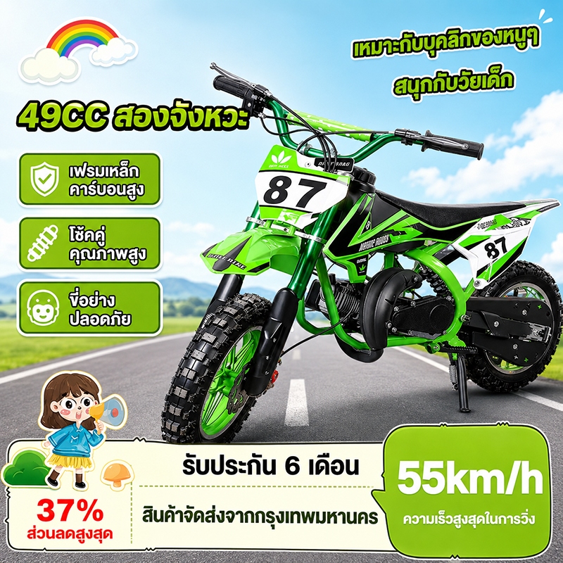 【รับฟรีขวดน้ำเด็กเมื่อสั่งซื้อ】รถวิบาก49cc รถจักรยานยนต์ครอสคันทรี เครื่องยนต์ 49CC KTM เต็มกำลังรถ ATV ความเร็ว 60กม.