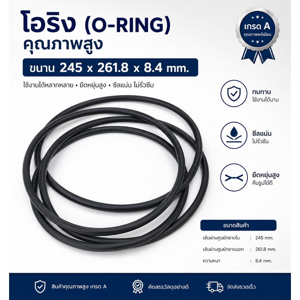 NBR-70 ORING AS470 N70 ขนาด ( 532.26x6.99 mm. )