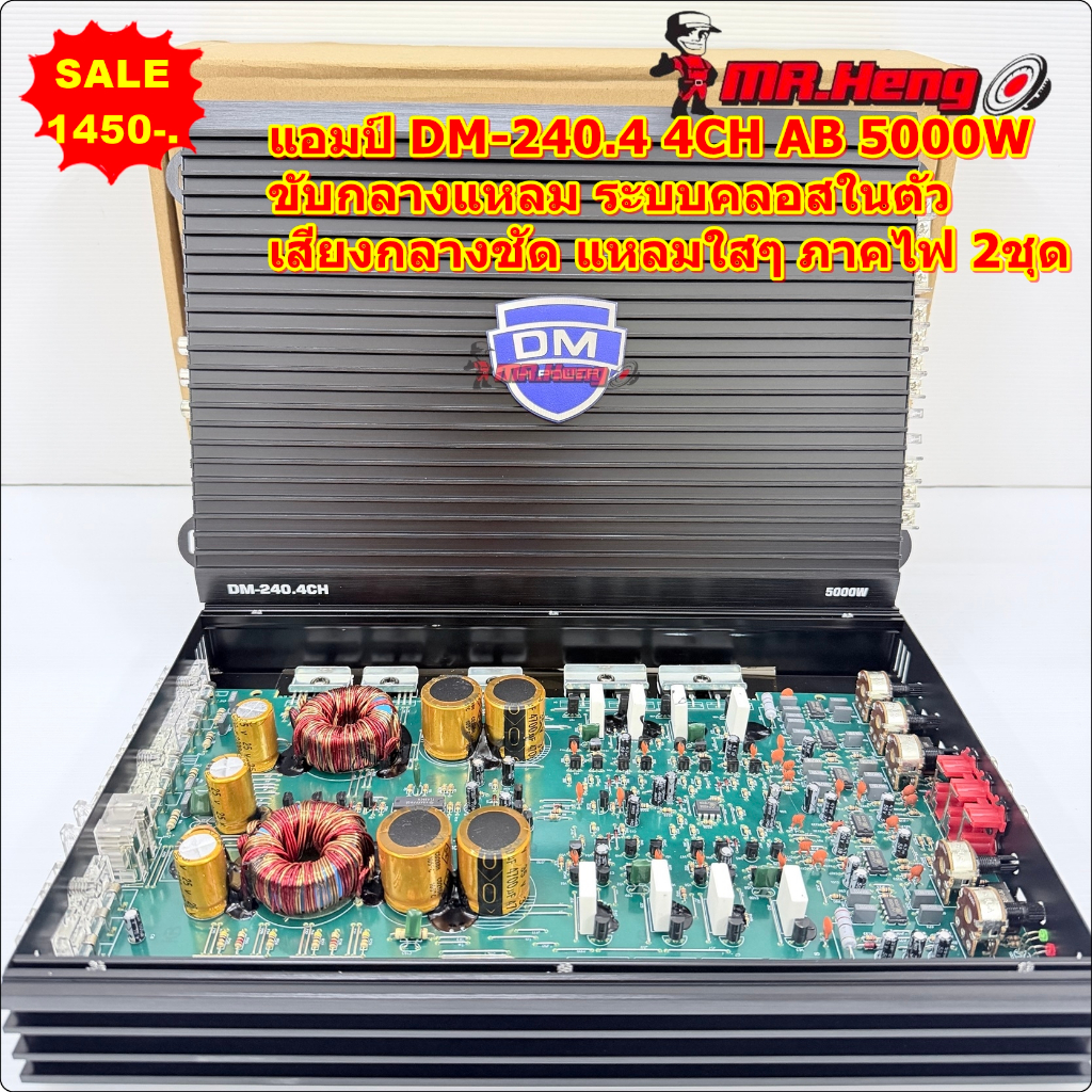 พาเวอแอมป์ DM-240.4 5000W AB 4CH ภาคไฟ 2 ชุด แอมป์รถยนต์ ขับกลางแหลม เสียงดีและ ระบบคลอสในตัว แรง