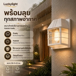 【รูปแบบใหม่】โคมไฟผนังภายนอก สไตล์ยุโรป ขั้ว E27 กันแดดกันฝน สำหรับหน้าบ้าน ระเบียง ทางเดิน