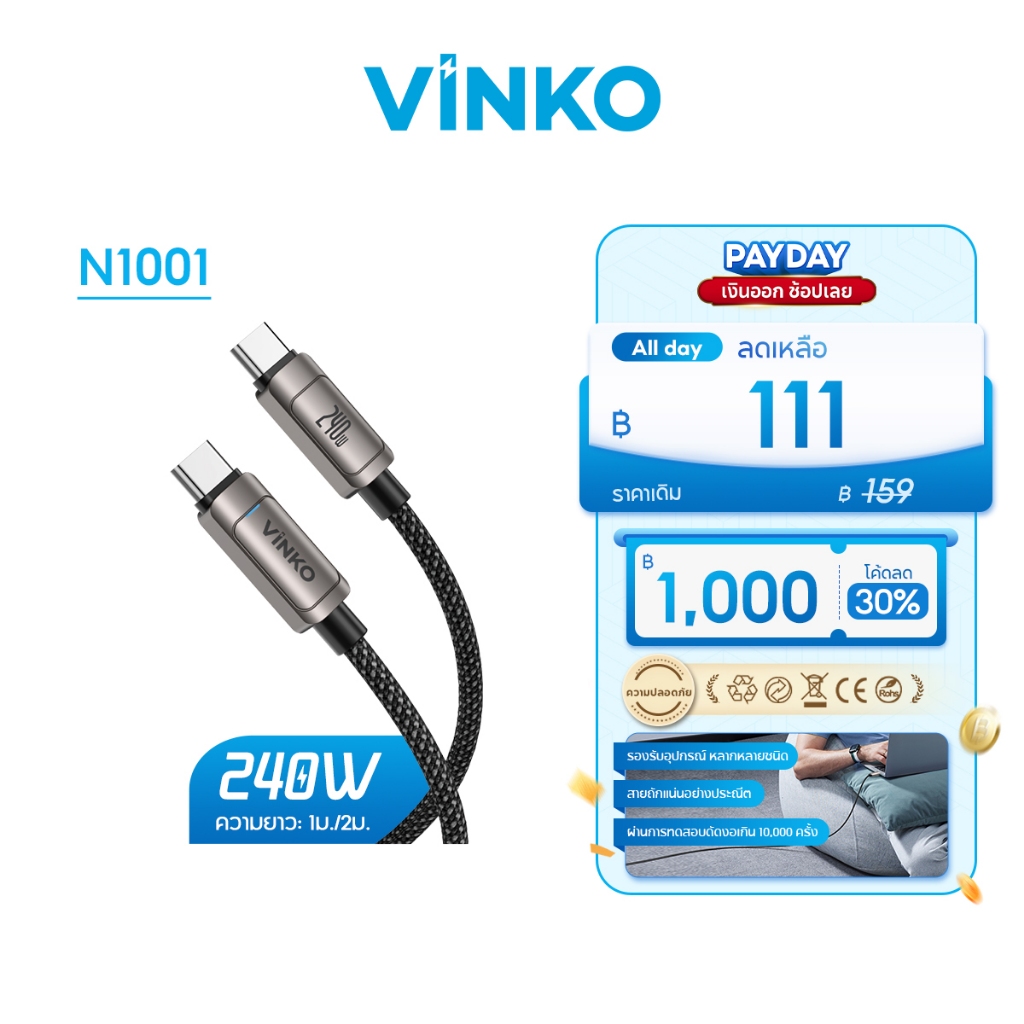 VINKO N1001/N1003 1M/2M สาย Type-C to C  240W/100W ชาร์จเร็ว E-Marker Chip ชาร์จเร็ว for iPhone 17/Samsung/Mac/laptop