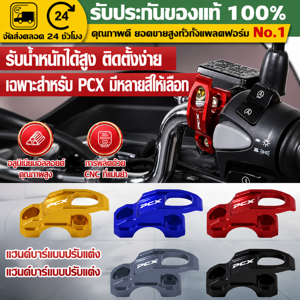 （COD）ตะขอแขวนแฮนด์ PCX150/160 อลูมิเนียม CNC สำหรับแขวนหมวกกันน็อค ถุงของ กระเป๋า อุปกรณ์แต่งรถ สีสวย ติดตั้งง่าย ทนทาน