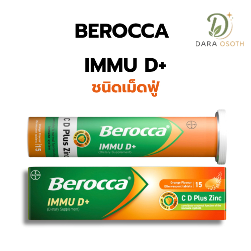 Berooca Performance บีรอคค่า วิตามินเม็ดฟู่ 15 เม็ด รสส้ม/รสผลไม้รวม วิตามินบีรวม+ซิงก์