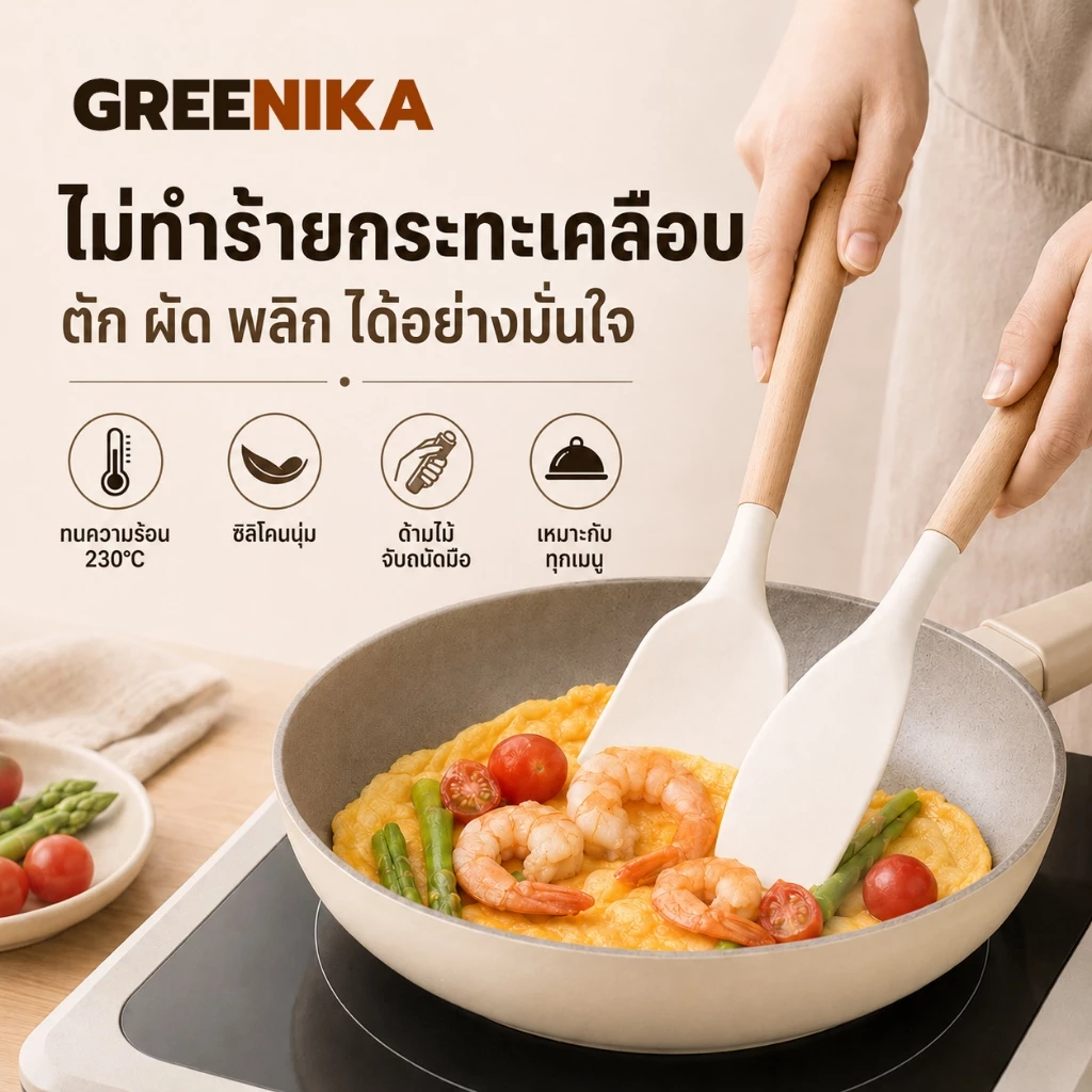 GREENIKA ชุดเครื่องครัวซิลิโคน ตะหลิว ทัพพี ซิลิโคน ทนความร้อน 11ชิ้น ขายแยกชิ้น กระบวย ตะกร้อตีไข่ พิเศษสำหรับทำอาหา thumbnail 6