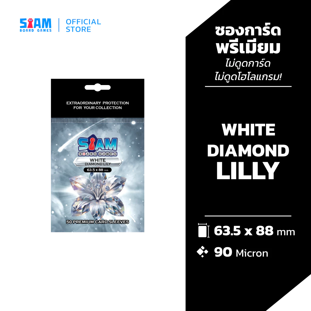 ซองใส่การ์ด 63.5 x 88 White Diamond ไม่ดูดโฮโลแกรม by Siam Board Games ซองเกาหลี ซองใส
