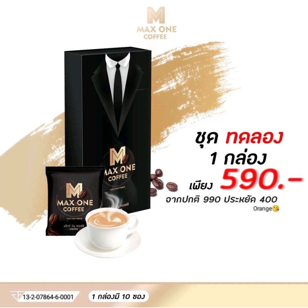 แม็กซ์วัน Max One Coffee ของแท้💯  กาแฟท่านชาย 1 กล่อง 10 ซอง แถม 1 ซอง👉ไม่ระบุชื่อสินค้าหน้ากล่อง