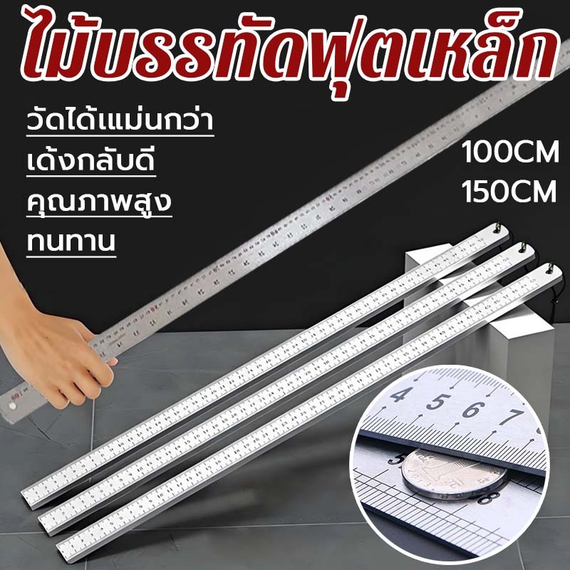 ไม้บรรทัดสแตนเลส ไม้บรรทัดฟุตเหล็ก คุณภาพดีเยียม หนา ขอบตรง ทนทาน กันสนิม
