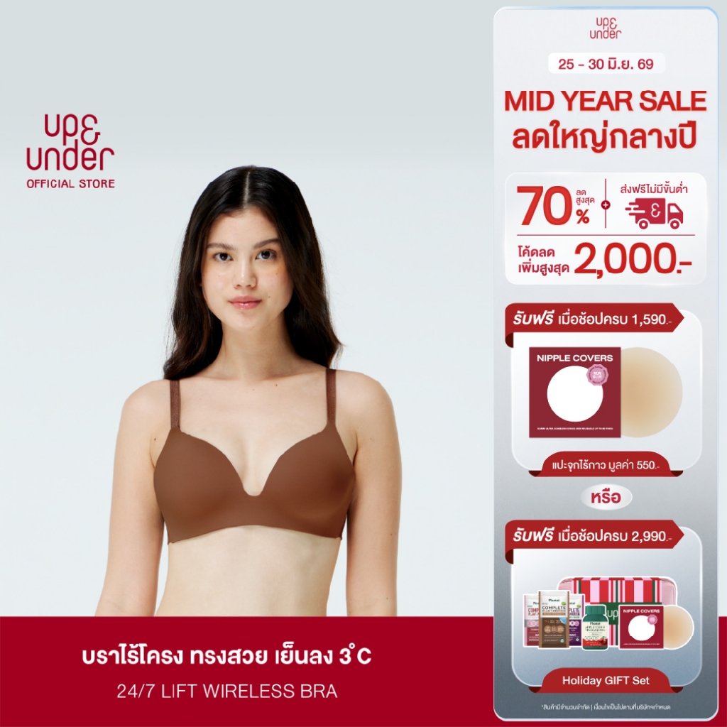 1 แถม 1 UP&UNDER : เสื้อในไร้โครง รุ่น 24/7 Lift Wireless Bra บราไร้โครง ฟองบางเบา เนื้อผ้าเย็น Cooling