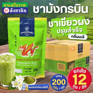 !! ยกลัง !! มังกรบิน ชาฝงปรุงสำเร็จ ชาไทย กลิ่นวนิลา ชาเขียว กลิ่นมะลิ ชาแดงถุงส้ม