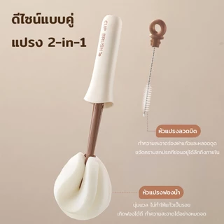 แปรงถ้วย 2-in-1 ฟองน้ำด้ามยาว แปรงขวด ทำความสะอาด แขวนได้ อเนกประสงค์