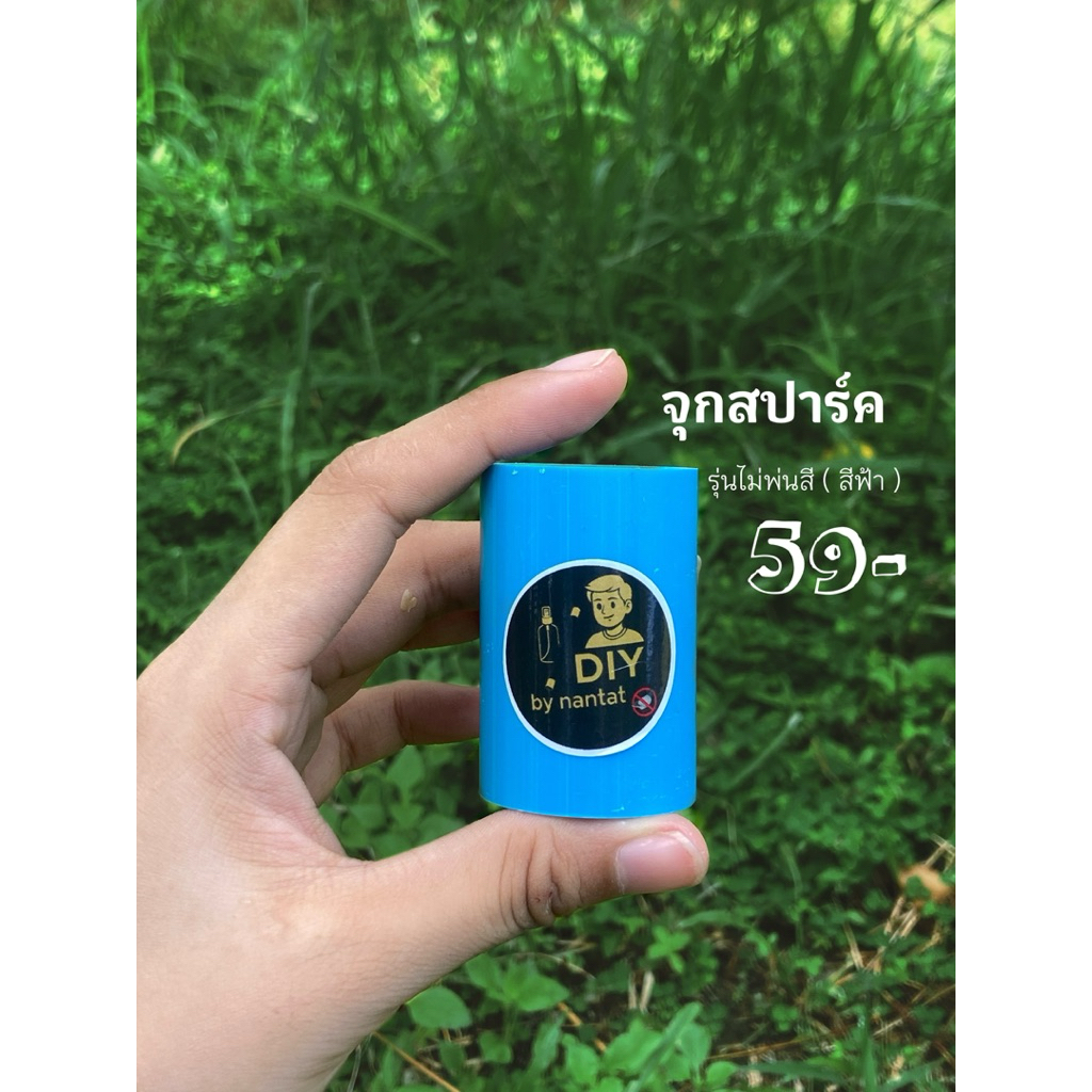 อะไหล่กระบอกไล่นก ใส่ได้ทั้ง1.5 และ 2 นิ้ว(สีฟ้า)