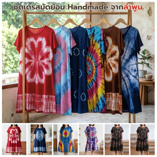 ชุดเดรสมัดย้อม แขนสั้น ชายบาน ทรงสวย ใส่สบาย คลายร้อน