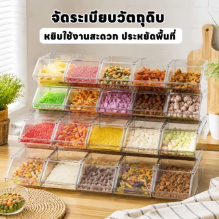 [ซื้อ 9 แถม 7]กล่องเก็บของใส กล่องใส่ลูกอม กล่องใส่ซองกาแฟ กล่องใส่ของแบบมีบานพับด้านบน วางซ้อนกันได้