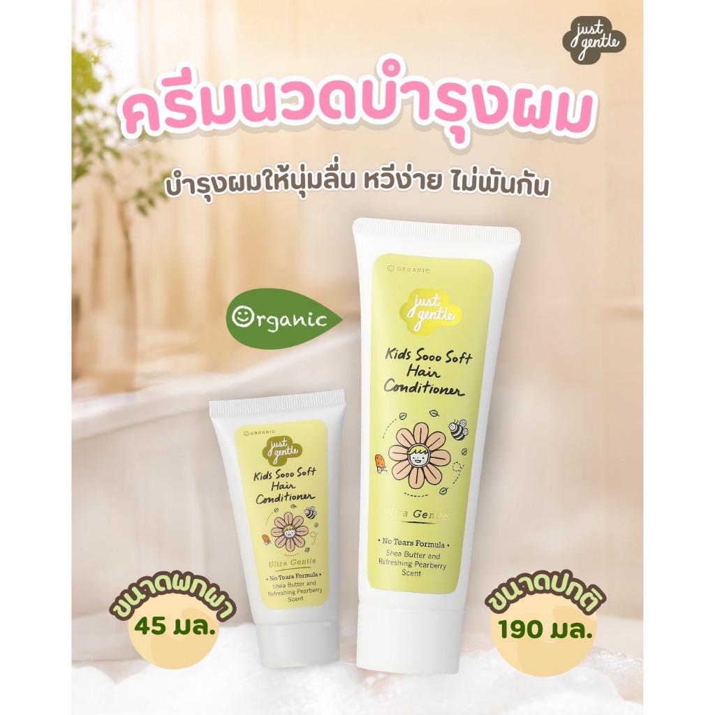 ครีมนวดบํารุงผมสําหรับเด็กKids Sooo Soft Hair Conditioner