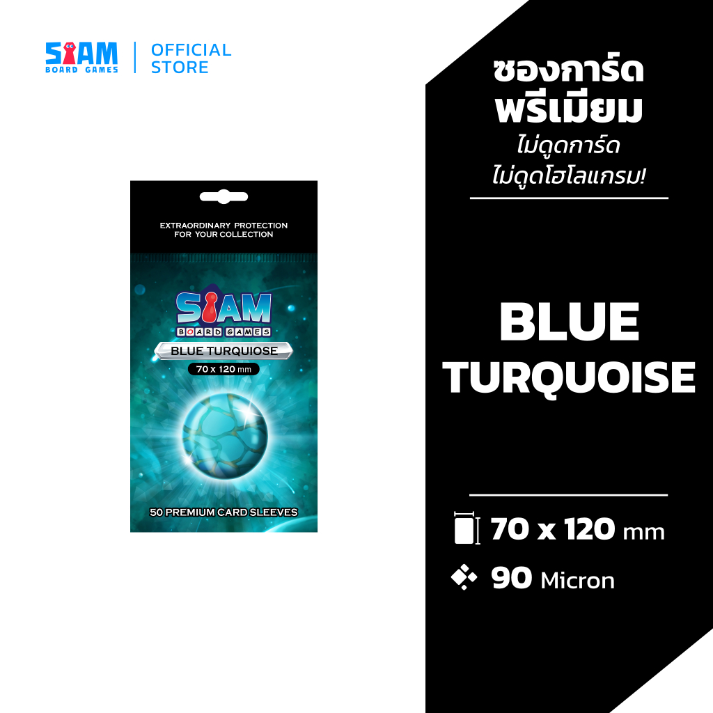 ซองใส่การ์ด 70 x 120 Blue Turquoise by Siam Board Games ซองเกาหลี SBG Sleeve ซองใส ซองสยาม board game บอร์ดเกม การ์ดเกม