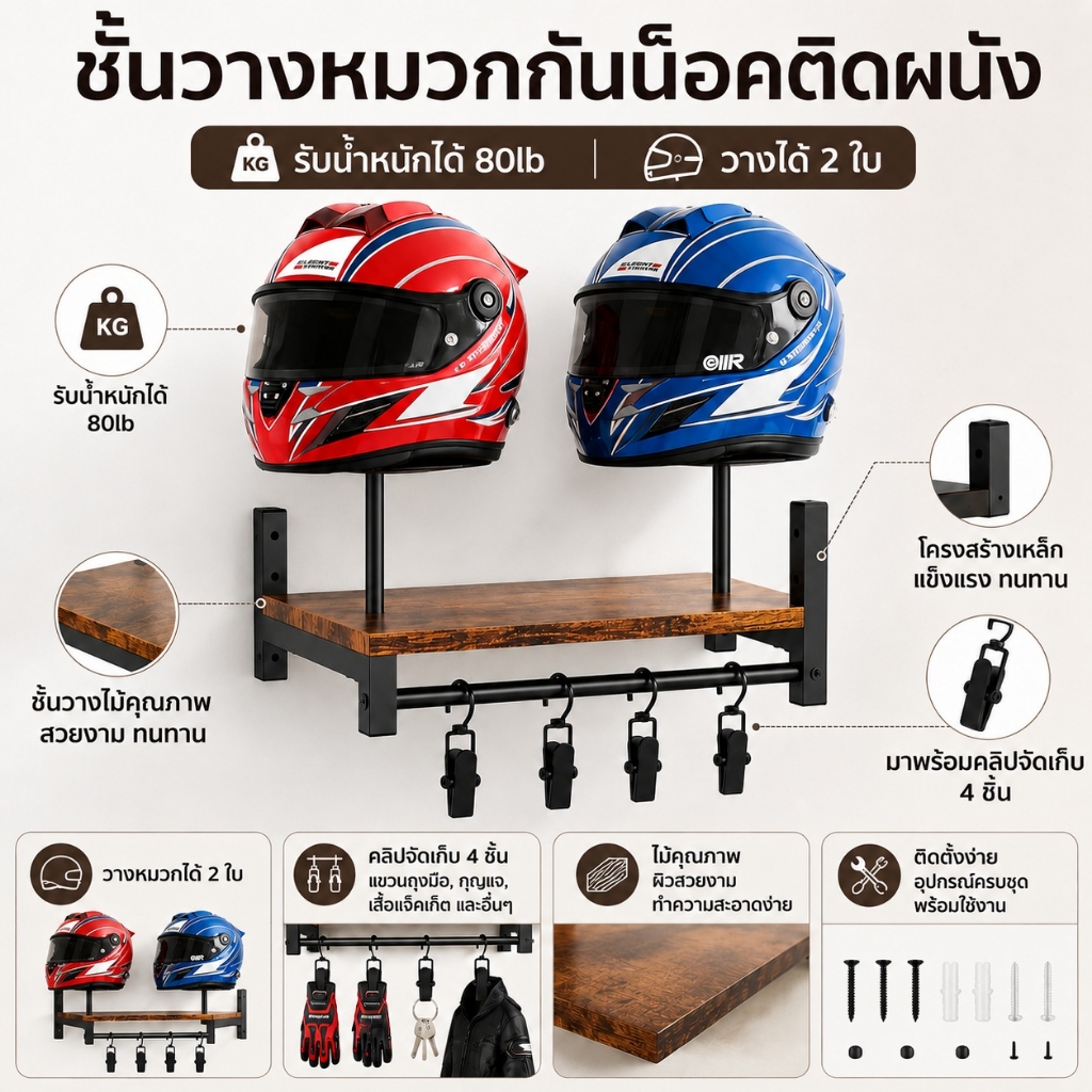ชั้นวางหมวกกันน็อคไม้！ใช้ได้หลากหลาย แข็งแรงทนทาน รับน้ำหนักได้มาก ประหยัดพื้นที่