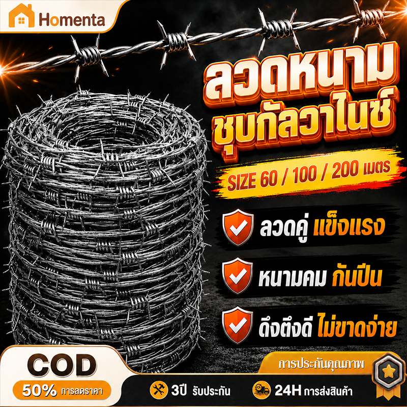 ลวดหนามชุบกัลวาไนซ์ รั้วลวดหนาม ลวดหนามล้อมรั้ว สำหรับสวน ฟาร์ม บ้าน ไร่ ผลไม้ กั้นพื้นที่