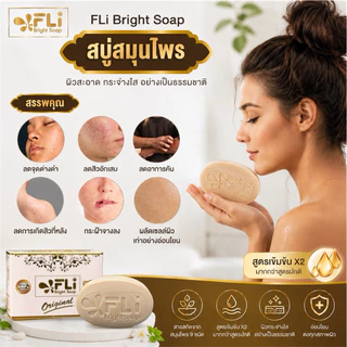 FLi Bright Soap ของแท้ สูตรเข้มข้น X2 สบู่สมุนไพร 9 ชนิด ก้อนใหญ่ 120 กรัม เซต 3 ก้อน พร้อมส่ง