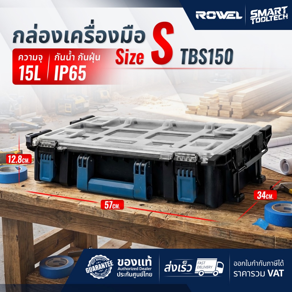 🔥รุ่นใหม่ปี 2026🔥 กล่องเครื่องมือ ROWEL TBS150 / TBS170 / TBS450 / TBS550 กล่องเครื่องมือช่าง กล่องเครื่องมือ