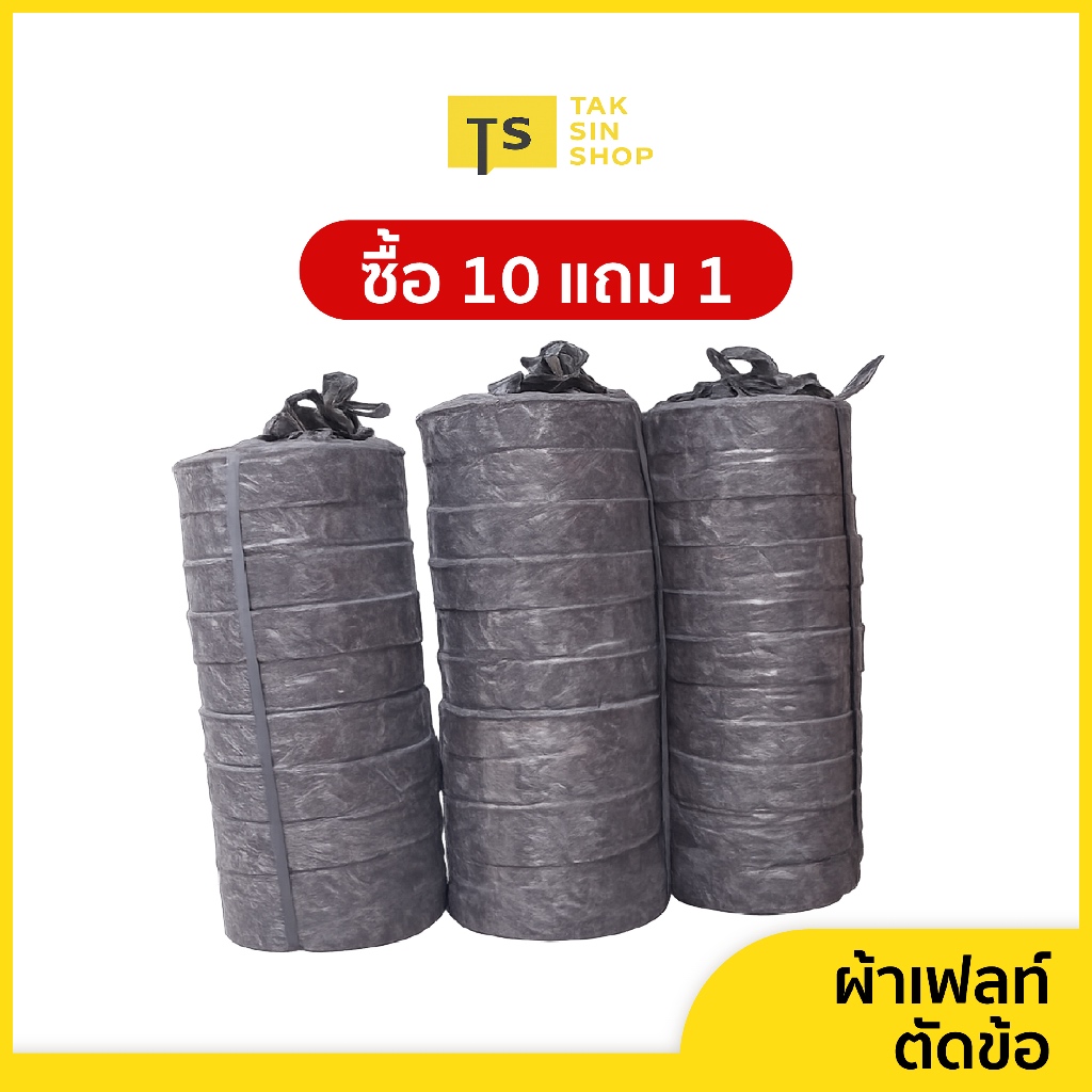ผ้าเฟลท์ Flora Felt แผ่นใยผ้าดูดซึมน้ำดี สำหรับทำสวนแนวตั้ง ("ตัดข้อ"กว้าง 5 ซม.)
