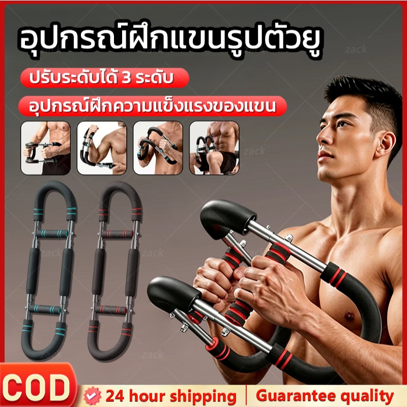 เครื่องบริหารแขน U-Shape สปริง ข้อมือปรับระดับแรง ได้สปริงหนา ฝึกอก-แขน บาร์แรงต้านปรับระดับได้ 3 ระดับ