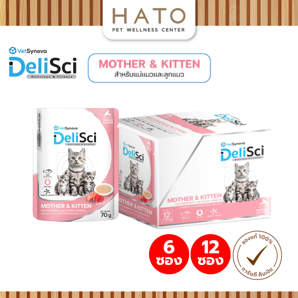 [6,12 ซอง] DeliSci Mother & Kitten Cat อาหารเปียกแม่และลูกแมว โปรตีนและไขมันสูง DHA เสริมภูมิคุ้มกันและพัฒนาการสมอง