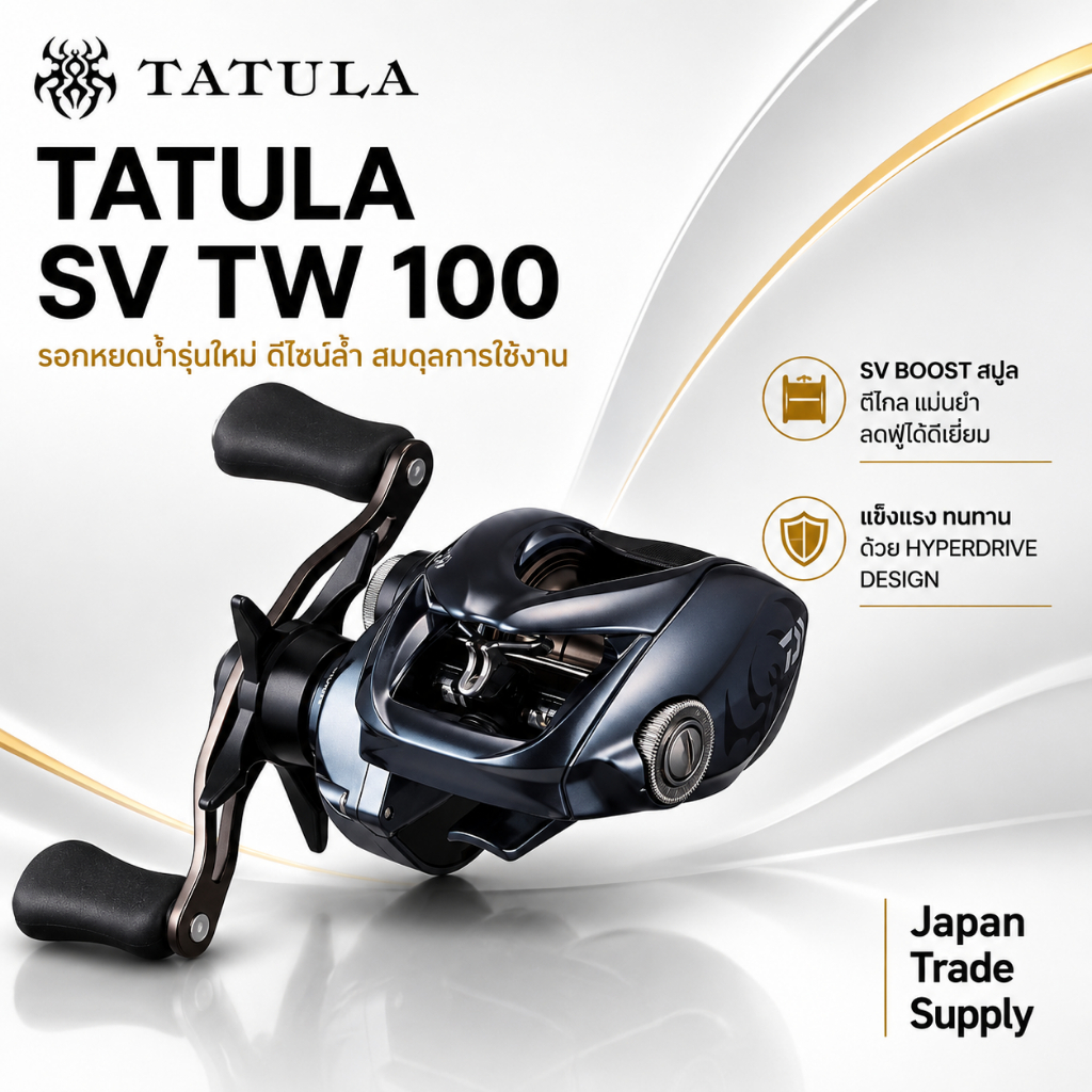 DAIWA 25 Tatula SV TW 100 Series Baitcasting Reel SV BOOST Spool Hyperdrive Design Saltwater Compatible