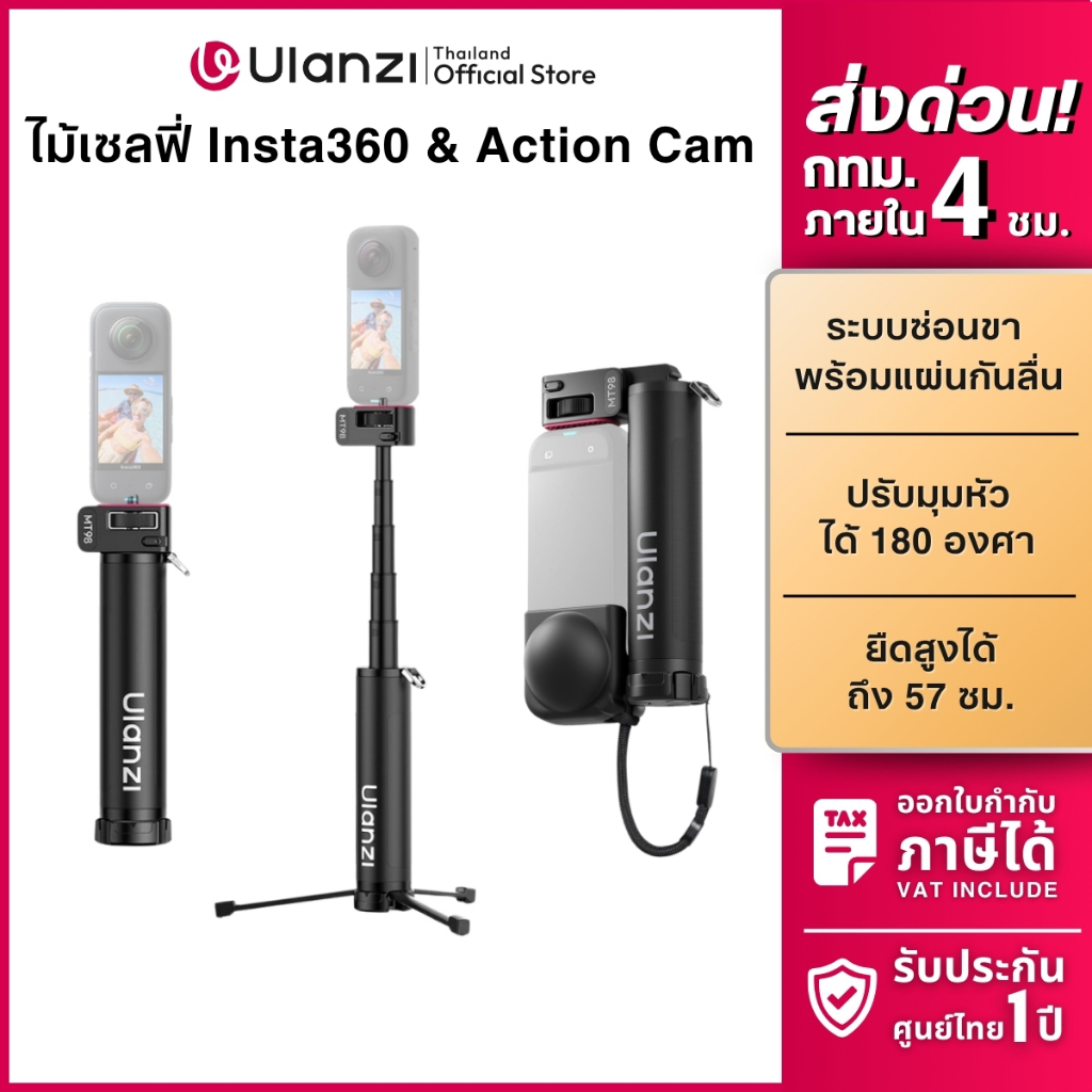 Ulanzi MT98 ไม้เซลฟี่ ไม้ล่องหน ขาตั้งกล้อง Insta360 Luna, Pocket 4P ถ่ายวิดีโอ Vlog มุมสูง มุมโดรน