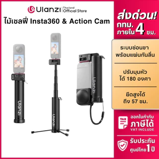 Ulanzi MT98 ไม้เซลฟี่ ไม้ล่องหน ขาตั้งกล้อง Insta360 Luna, Pocket 4P ถ่ายวิดีโอ Vlog มุมสูง มุมโดรน
