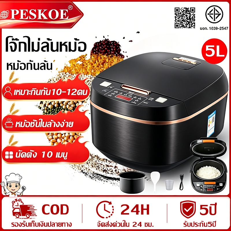 🔥รับประกัน5ปี🔥 5L หม้อหุงข้าวไฟฟ้า 900W หุงข้าวได้รวดเร็ว25นาที หม้อไม่ติด หม้อหุงข้าว หม้อหุงข้าวอัจฉริยะ Rice cooker
