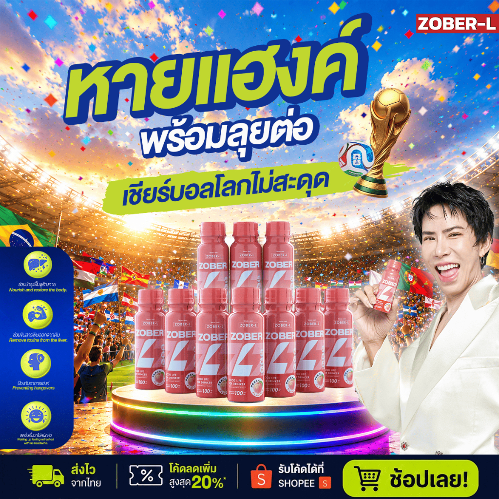 [แบบขวด 10 ขวด] Zober L โซเบอร์แอล ขวดละ 100 ml. อาหารเสริมแก้แฮงค์ เมาช้าลง ดื่มได้นาน