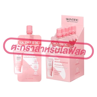 (เฉพาะLIVE) สกินทิฟิค Skintific ครีมซองบำรุงผิว/รองพื้น(ยกกล่อง *6 ซอง)
