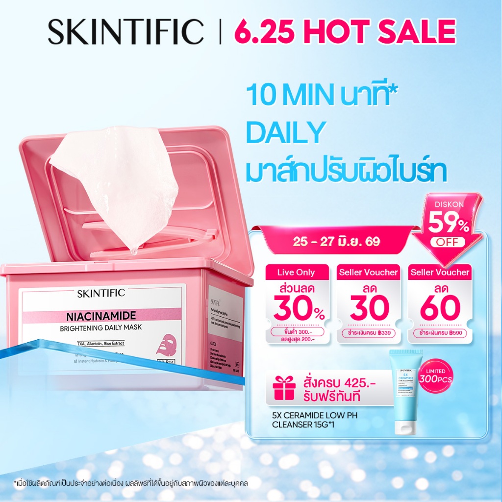 【NEW】SKINTIFIC มอยส์ หน้ากากบำรุงผิวขาวใส ด้วย Niacinamide สำหรับการใช้งานทุกวัน มาร์คไฮโดรเจล ชุ่มชื้น ขาวใส