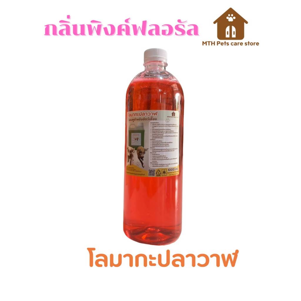 แชมพูสำหรับสัตว์เลี้ยงกลิ่นพิงค์ฟลอรัล(โดฟ) หอมนาน แก้คัน สำหรับสัตว์เลี้ยง แชมพูอาบน้ำสุนัข แชมพูอาบน้ำแมว แบบขวด