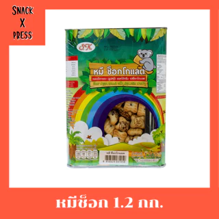 ขนมปิ๊บ ตราสิงห์บิน และ S.K. 900กรัม - 1.2 กก. รับรองความอร่อย