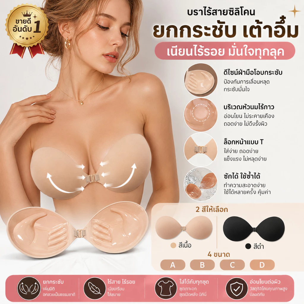บราเกาะอก ซิลิโคนบรา บราปีกนก ดันทรง อกชิด Push Up คัพหนา กาวแน่น กันเหงื่อ ใช้ซ้ำได้ สำหรับชุดราตรี NERELLE