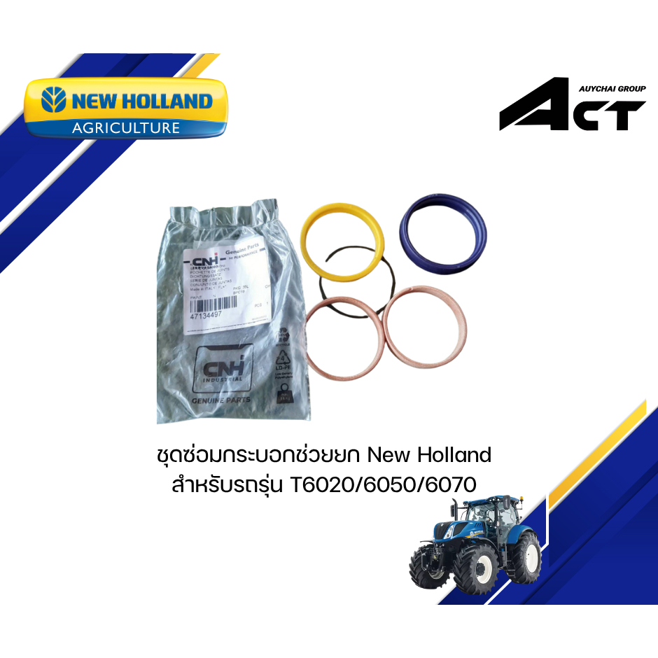 ชุดซ่อมกระบอกช่วยยก T6020/6050/6070