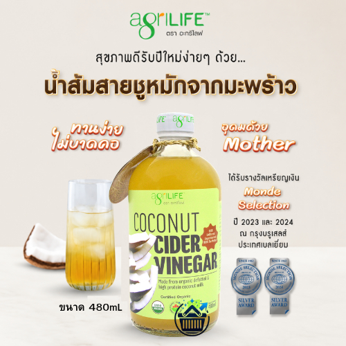 Agrilife น้ำสัม สายชูหมักจากน้ำกะทิไขมันต่ำ 480มล ตราอะกรีไลฟ์ USDA certified Organic 480ml.