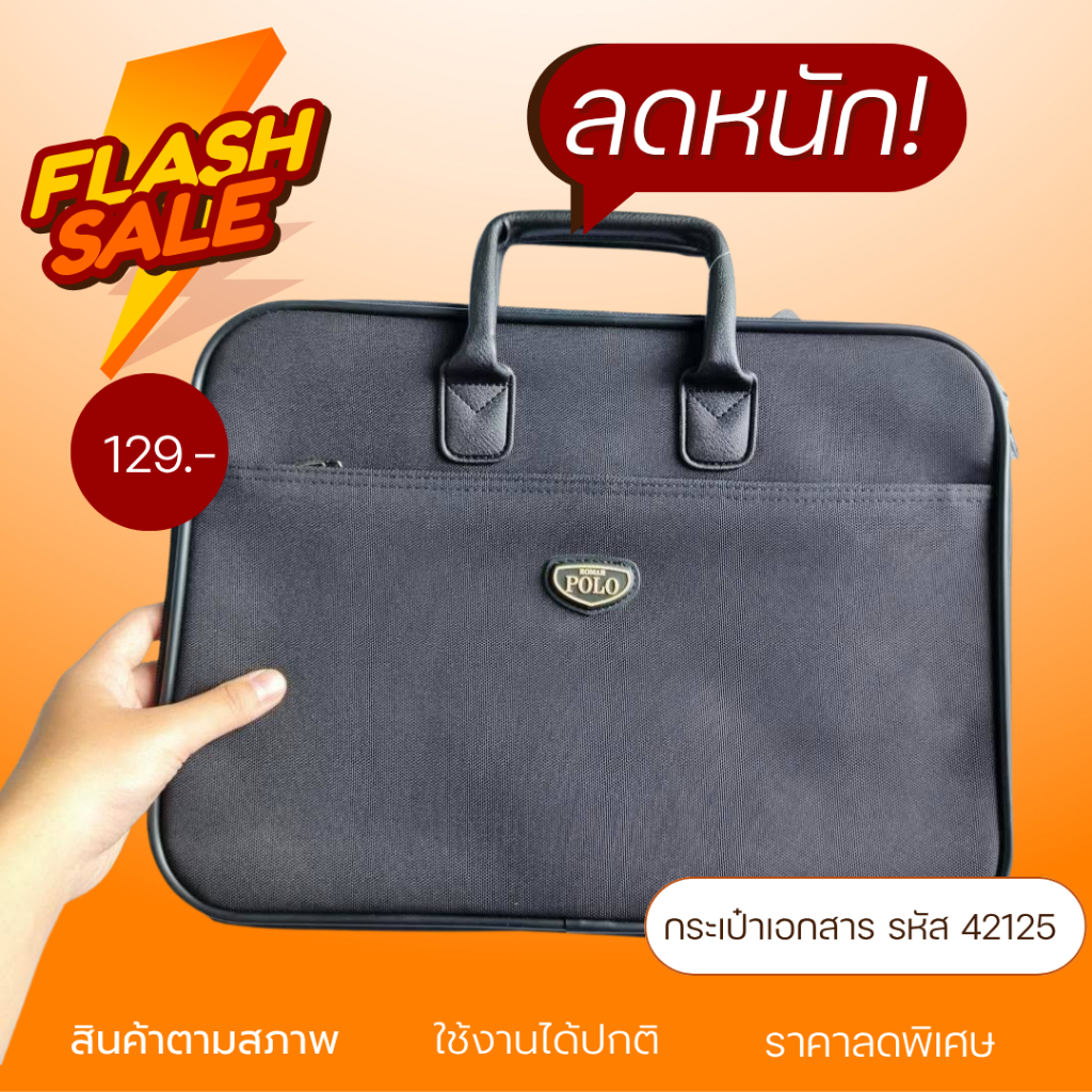 (ถูก!!จนต้องรีบ) กระเป๋าเอกสาร ลดล้างสต็อก หมดแล้วหมดเลย!