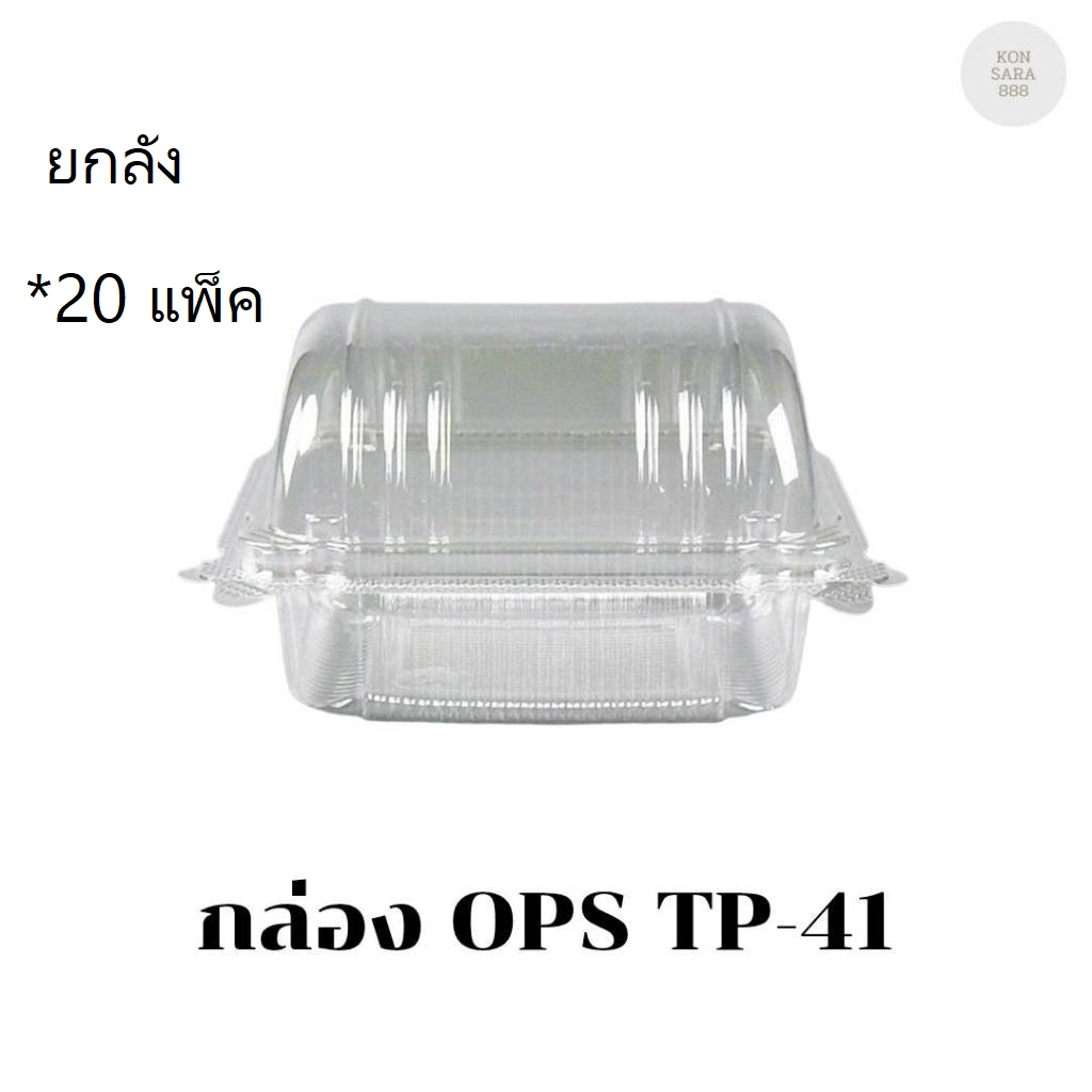 ((ยกลัง 20 แพ็ค))กล่อง OPS TP-41 บรรจุ 50 ชิ้น 100419