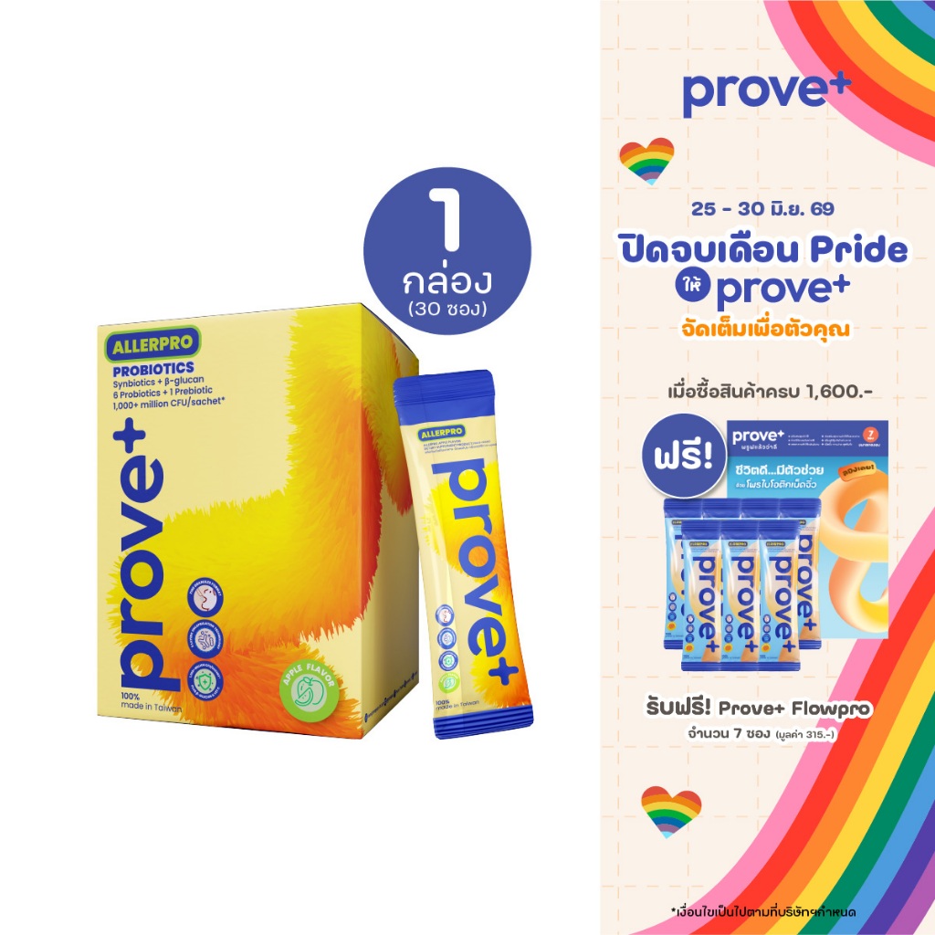 prove+ Synbiotics+VitaminC สูตรสำหรับภูมิแพ้ (Probiotic พร้อมทาน รสแอปเปิล ตัวช่วยเรื่องภูมิแพ้)