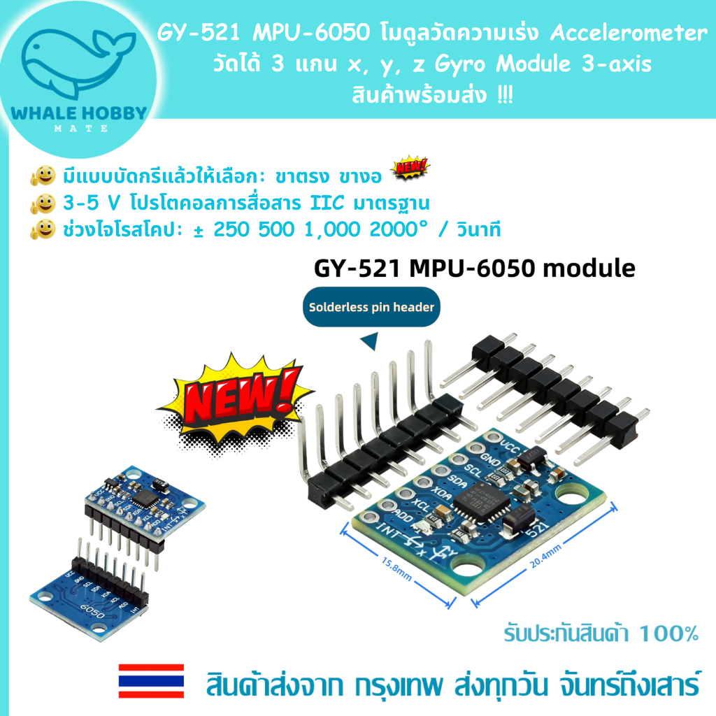 GY-521 MPU-6050 โมดูลวัดความเร่ง วัดได้ 3 แกน x, y, z Accelerometer + Gyro Module 3-axis สินค้าพร้อม