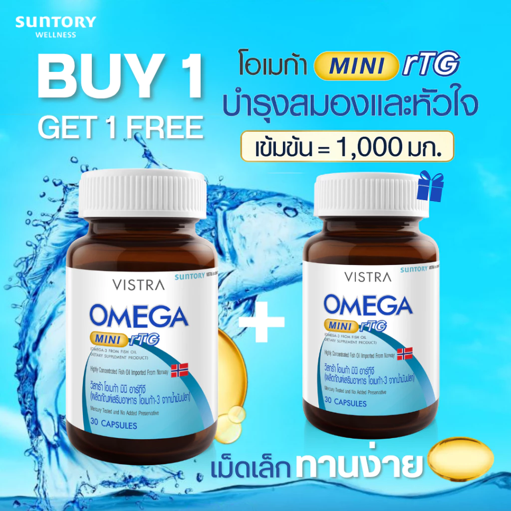 [1 แถม 1] 30เม็ด 1ขวด ฟรี! 30เม็ด 1ขวด VISTRA OMEGA MINI rTG​ (Omega-3 From Fish Oil) - วิสทร้า โอเมก้า มินิ อาร์ทีจี