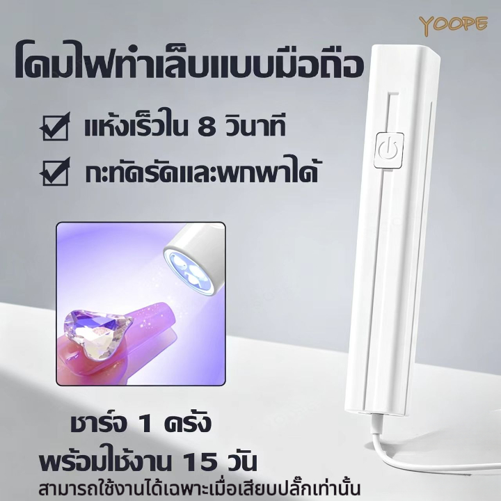 เครื่องอบเล็บเจล UV Led เครื่องอบเล็บ เครื่องอบเจล เครื่องอบสีเจล เครื่องอบเล็บขนาดพกพา แห้งเร็ว