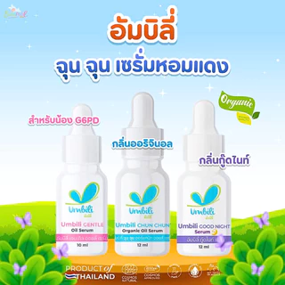 (ส่งด่วน/ส่งทันที🔥) Umbili ฉุนฉุน เซรั่มหอมแดง ด้วยสารสกัดจากธรรมชาติ