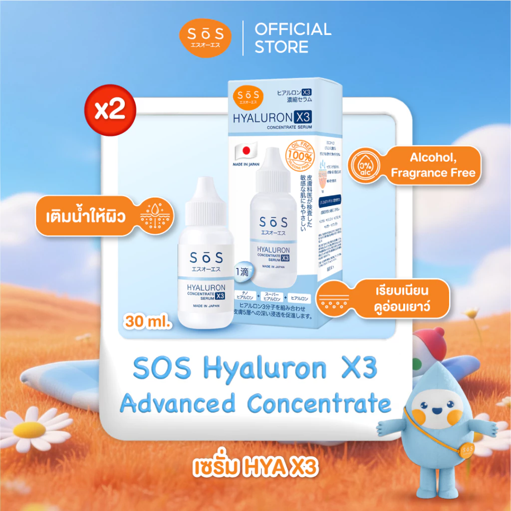 [แพ็ค 2] SOS HYALURON X3 CONCENTRATE SERUM 30 ML เอะสึ โอ เอะสึ ไฮยาลูรอน เอ๊กซ์ 3 คอนเซ็นเทรท เซรั่ม (10SO00071x2)